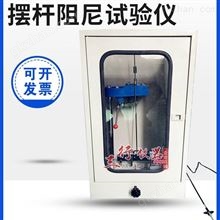 摆杆阻尼试验仪