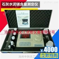 石灰水泥鎂含量測試儀