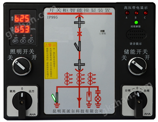 IP900開關(guān)柜智能操控裝置
