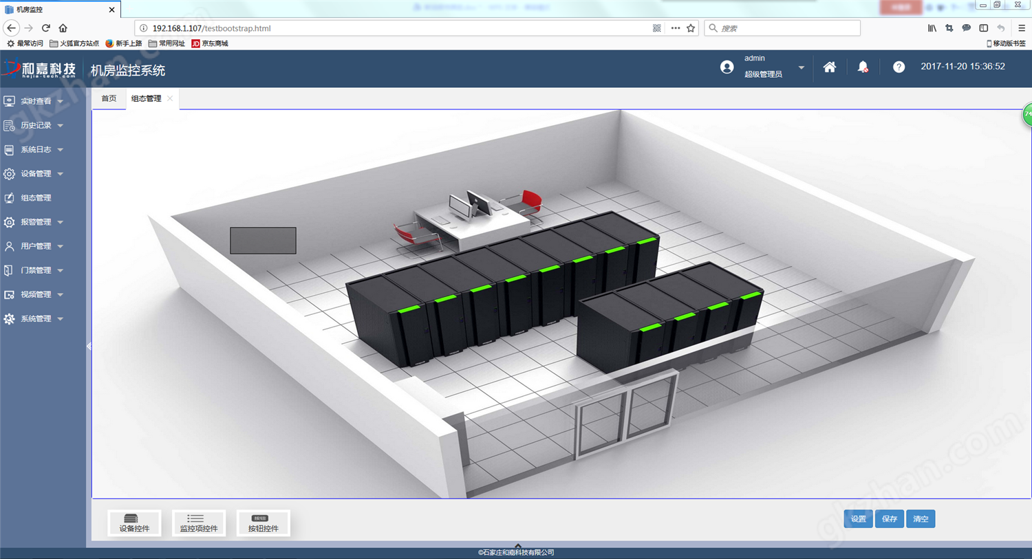 PEMS动环监控组态软件