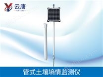 管式土壤墒情监测仪