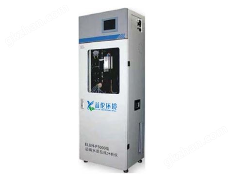 ELUN-P5000型 總磷水質(zhì)在線分析儀