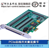 PCI-E2330開關(guān)量卡32數(shù)字量輸入輸出卡帶2路中斷