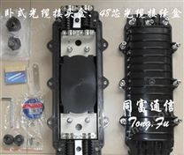 12芯光纜接頭盒→臥式12芯光纜接頭盒（*報價）