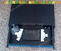抽拉式96芯光缆终端盒（19英寸抽拉式光缆终端盒）