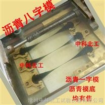瀝青彈性恢復(fù)測定法（延度儀法）試模