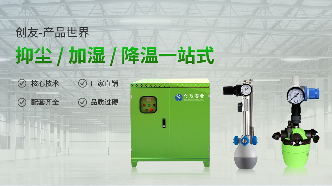 工业加湿器